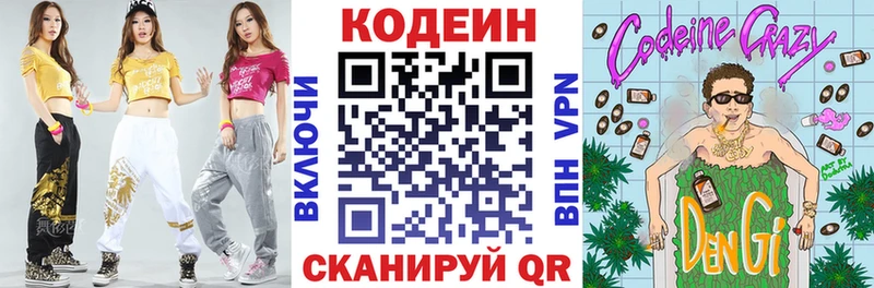 Codein напиток Lean (лин) kraken ССЫЛКА Владикавказ